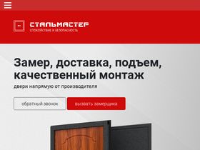 stalmaster.ru