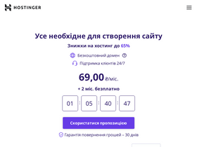 'hostinger.com.ua' screenshot