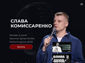 slavakomissarenko.com