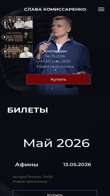 slavakomissarenko.com