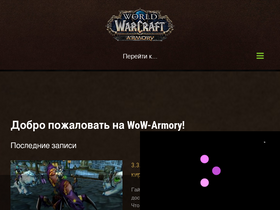 'wow-armory.ru' screenshot
