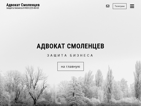 advokat-smolentsev.ru