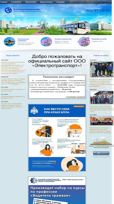 chelnytram.ru