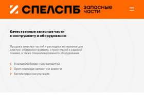 'spelspb.ru' screenshot