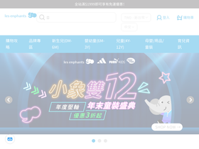 'lesenphants.com.tw' screenshot