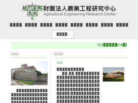 aerc.org.tw