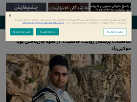 'iranwire.com' screenshot