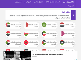 'salaty.net' screenshot