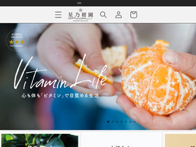 hoshinomikanen.jp homepage screenshot