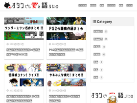 'otaku-sheepwolf.com' screenshot