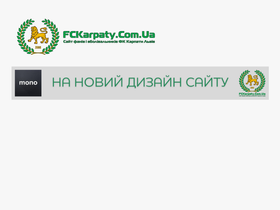 'fckarpaty.com.ua' screenshot