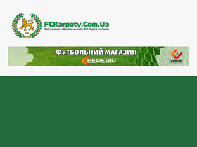 'fckarpaty.com.ua' screenshot