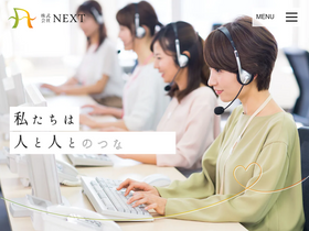'next-company.co.jp' screenshot