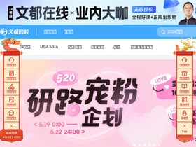 'wenduedu.com' screenshot