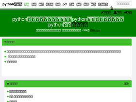 'pythonheidong.com' screenshot