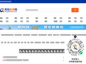 'minsheng.qingdaonews.com' screenshot