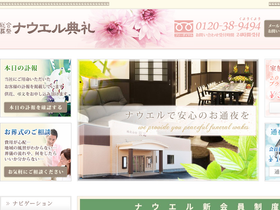 'nowl-tenrei.com' screenshot
