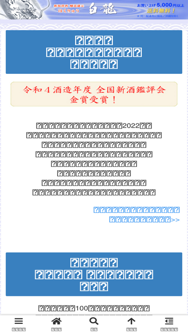 hakuryu-sake.com