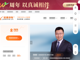 'lawtime.cn' screenshot