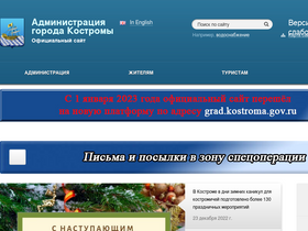 'gradkostroma.ru' screenshot