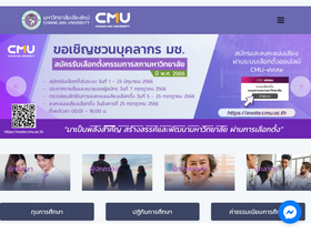 'cmu.ac.th' screenshot