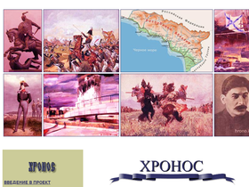 'hrono.ru' screenshot