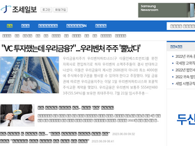 'joseilbo.com' screenshot