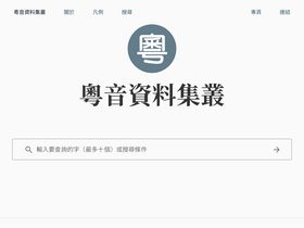 'jyut.net' screenshot