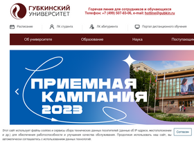 'priem.gubkin.ru' screenshot