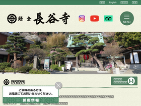 'hasedera.jp' screenshot