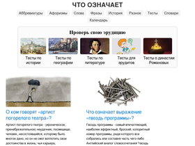 'chtooznachaet.ru' screenshot