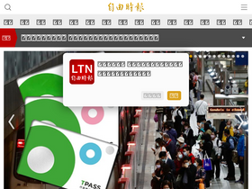 'ltn.com.tw' screenshot