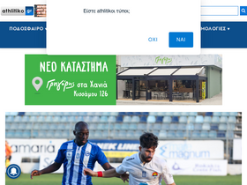 'athlitiko.gr' screenshot