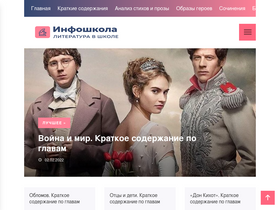 'info-shkola.ru' screenshot
