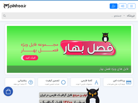 'pikfree.ir' screenshot