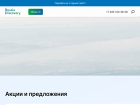 'russiadiscovery.ru' screenshot