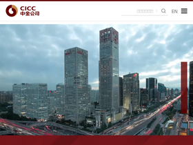 'cicc.com.cn' screenshot