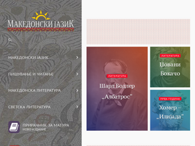'makedonskijazik.mk' screenshot