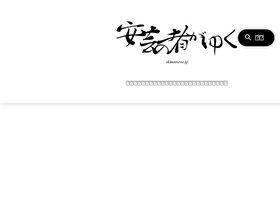 'akinomono.jp' screenshot