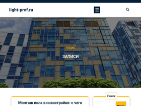 light-prof.ru