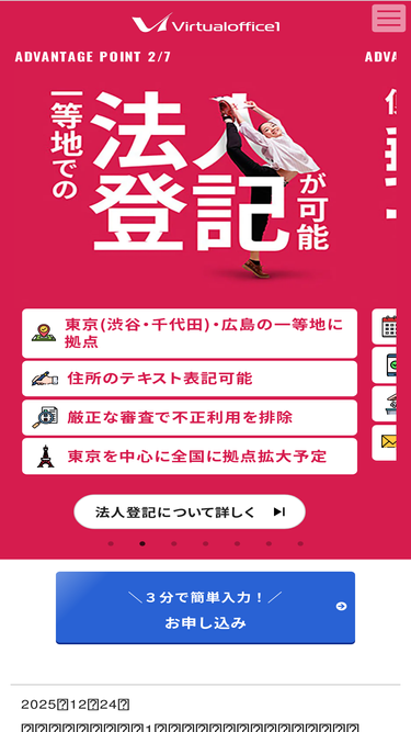 virtualoffice1.jp