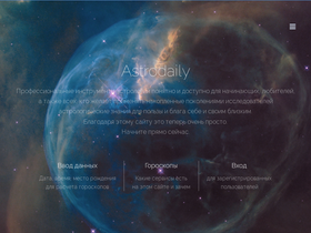 'astrodaily.ru' screenshot