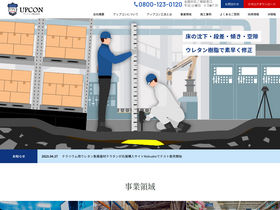 upcon.co.jp