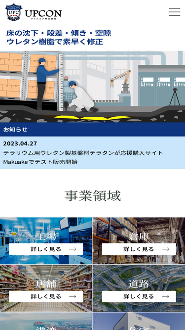 upcon.co.jp