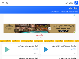 'ringtonegram.ir' screenshot