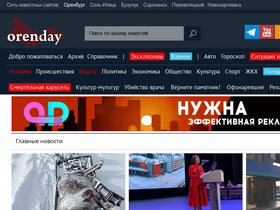 'orenday.ru' screenshot