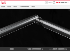 sus.co.jp