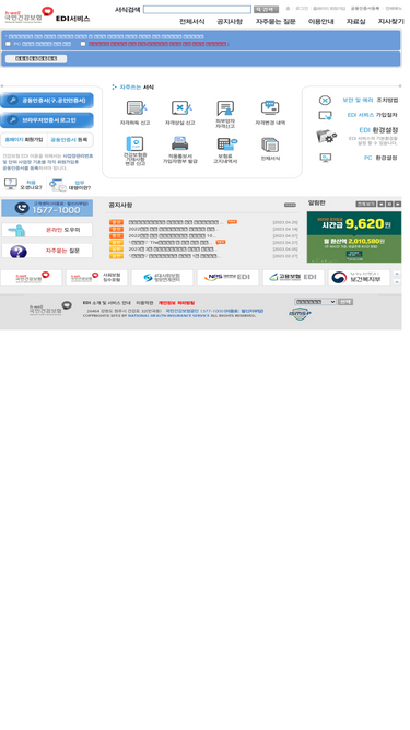 edi.nhis.or.kr