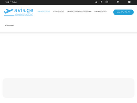 'avia.ge' screenshot