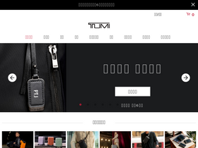 'tumi.cn' screenshot